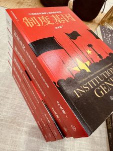 许成钢:中国极权制度的起源和未来【音频】-duli 读立