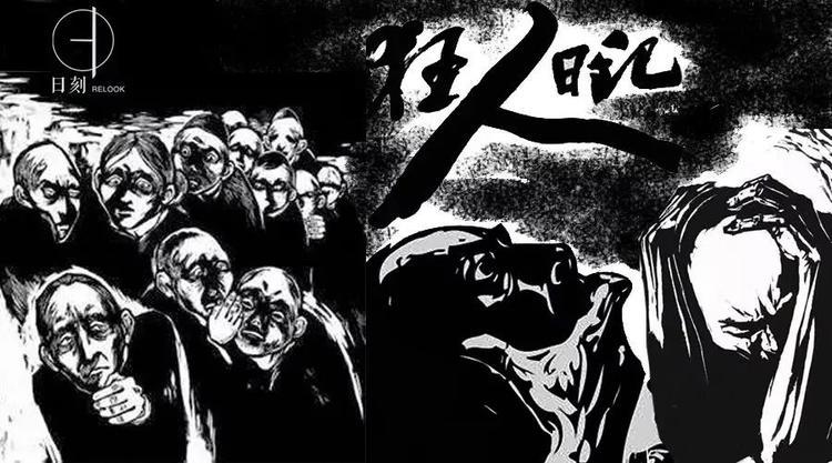 许子东：重读鲁迅（三）——从“狂人日记”谈“士人”【音频】