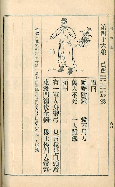 王吉舟：《推背图》第46象应谶 | 东南西北大听床【音频】