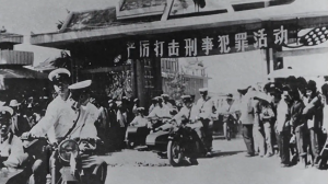 王吉舟:1980年代严打 | 历史并不遥远【音频】-duli 读立