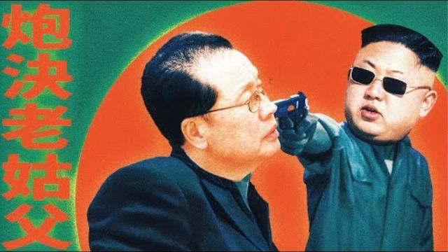 X博士:谁是朝鲜第一凤凰男?【视频】-duli 读立