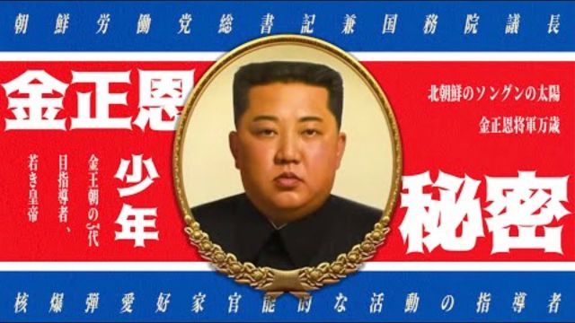 X博士:金正恩从小就是怪物吗?三胖胖的秘密童年【视频】-duli 读立