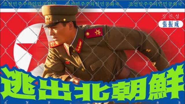 X博士:北逃詩人下集來袭!【视频】-duli 读立