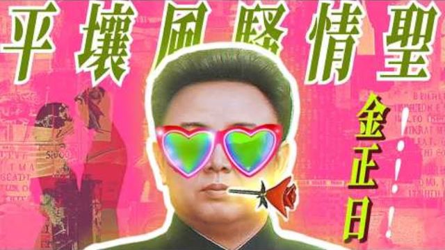 X博士:霸道将军爱上我 | 二太阳的爱情故事【视频】-duli 读立