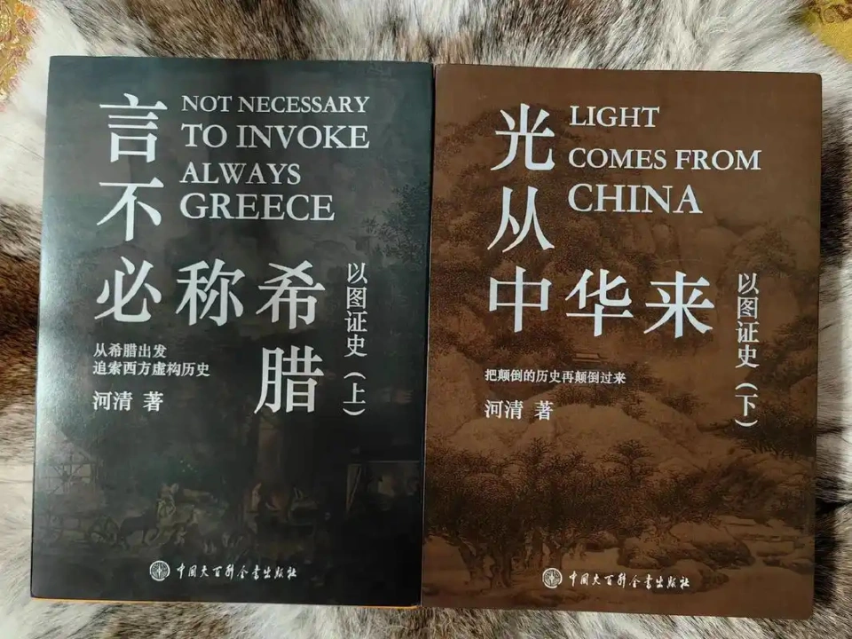 袁腾飞：西方伪史论【音频】