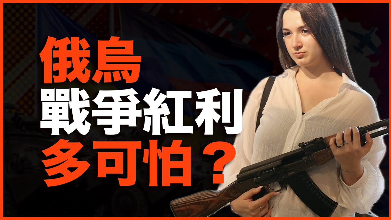 阿冉：为什么说最不想停战的是俄罗斯？亲访俄罗斯军工厂，还原俄罗斯的3大战争红利【视频】