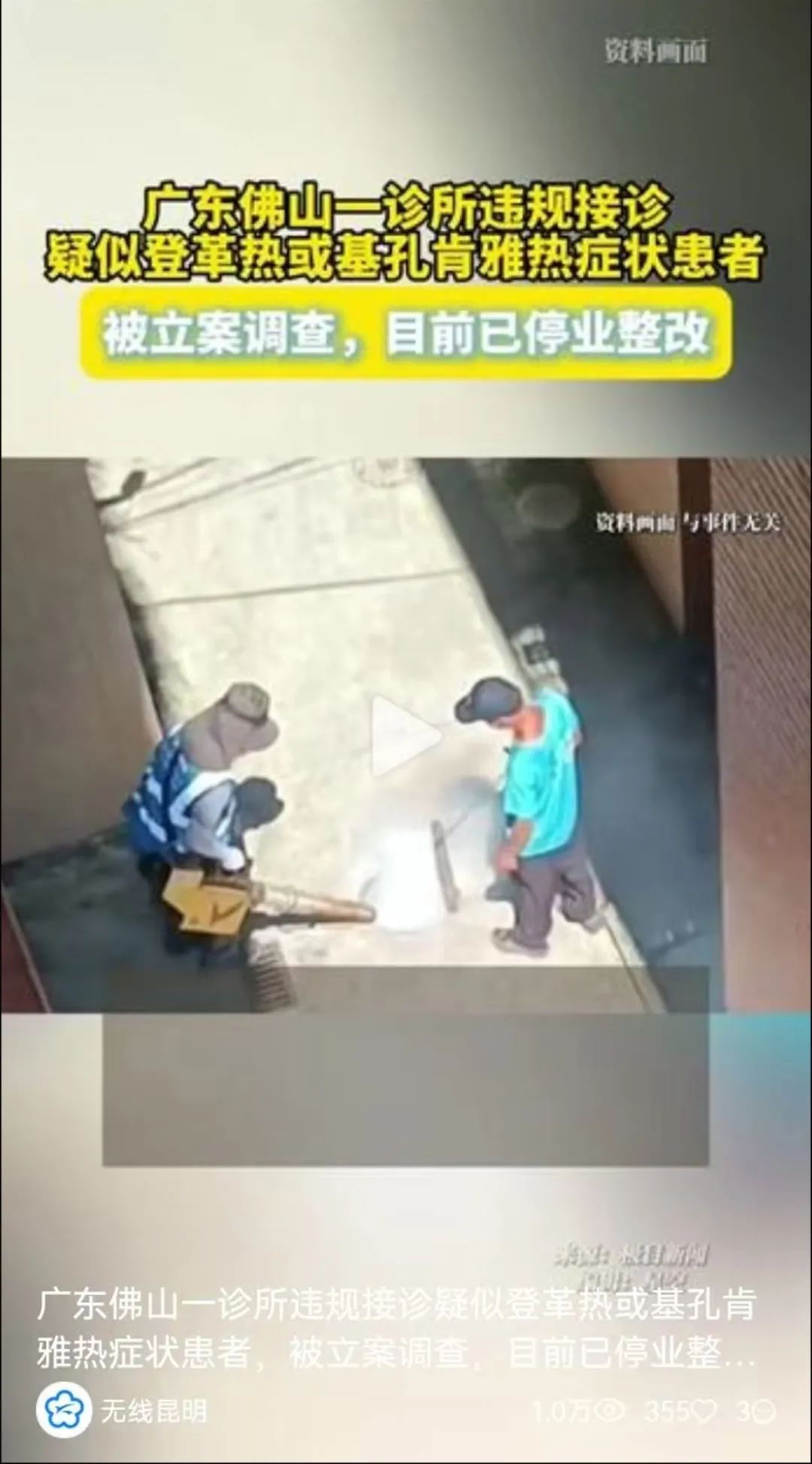 图片[2]-基孔肯雅热“防疫闹剧”：一场借疫敛财的法治崩塌与人权灾难-duli 读立