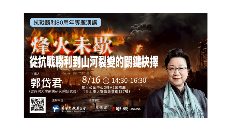郭岱君:烽火未歇,从抗战胜利到山河裂变的关键抉择【音频】-duli 读立
