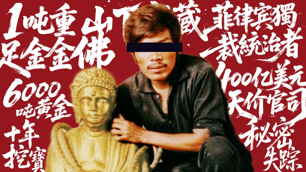 X博士：99%的人不知道的日军秘密宝藏【视频】