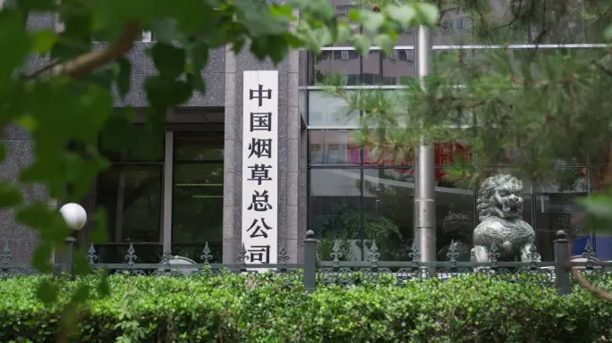 红色财阀,中国烟草公司【视频】-duli 读立