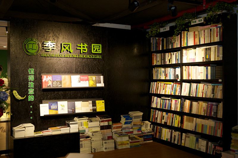 于淼:从上海到华盛顿:季风书园与中国公民社会的覆灭与新生【视频】-duli 读立