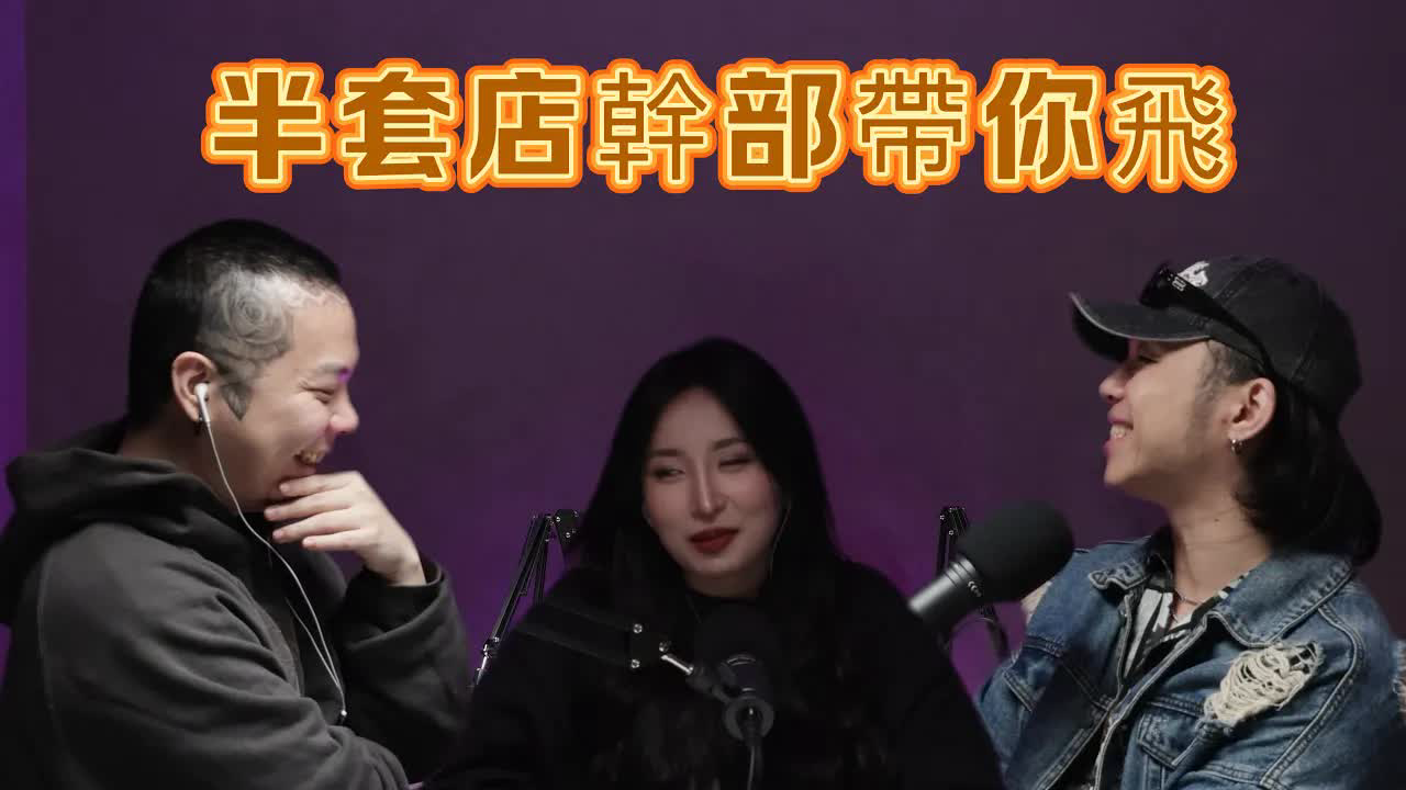 台北地区半套店大解密【音频】