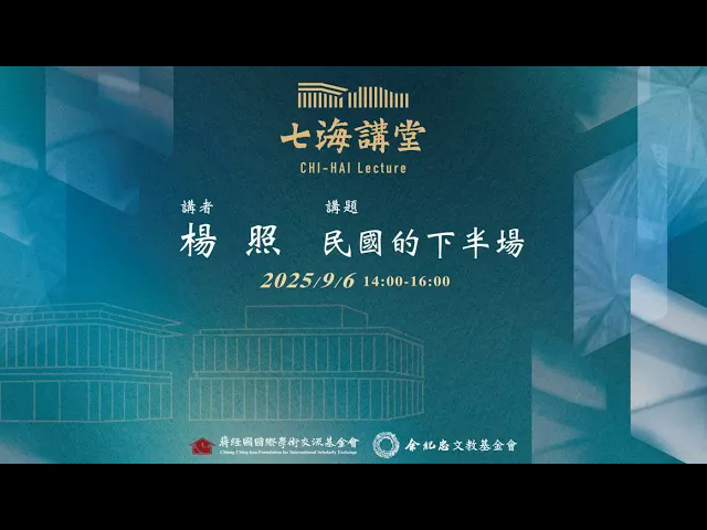 杨照：民国的下半场【音频】-duli 读立